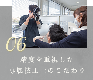 精度を重視した専属技工士のこだわり